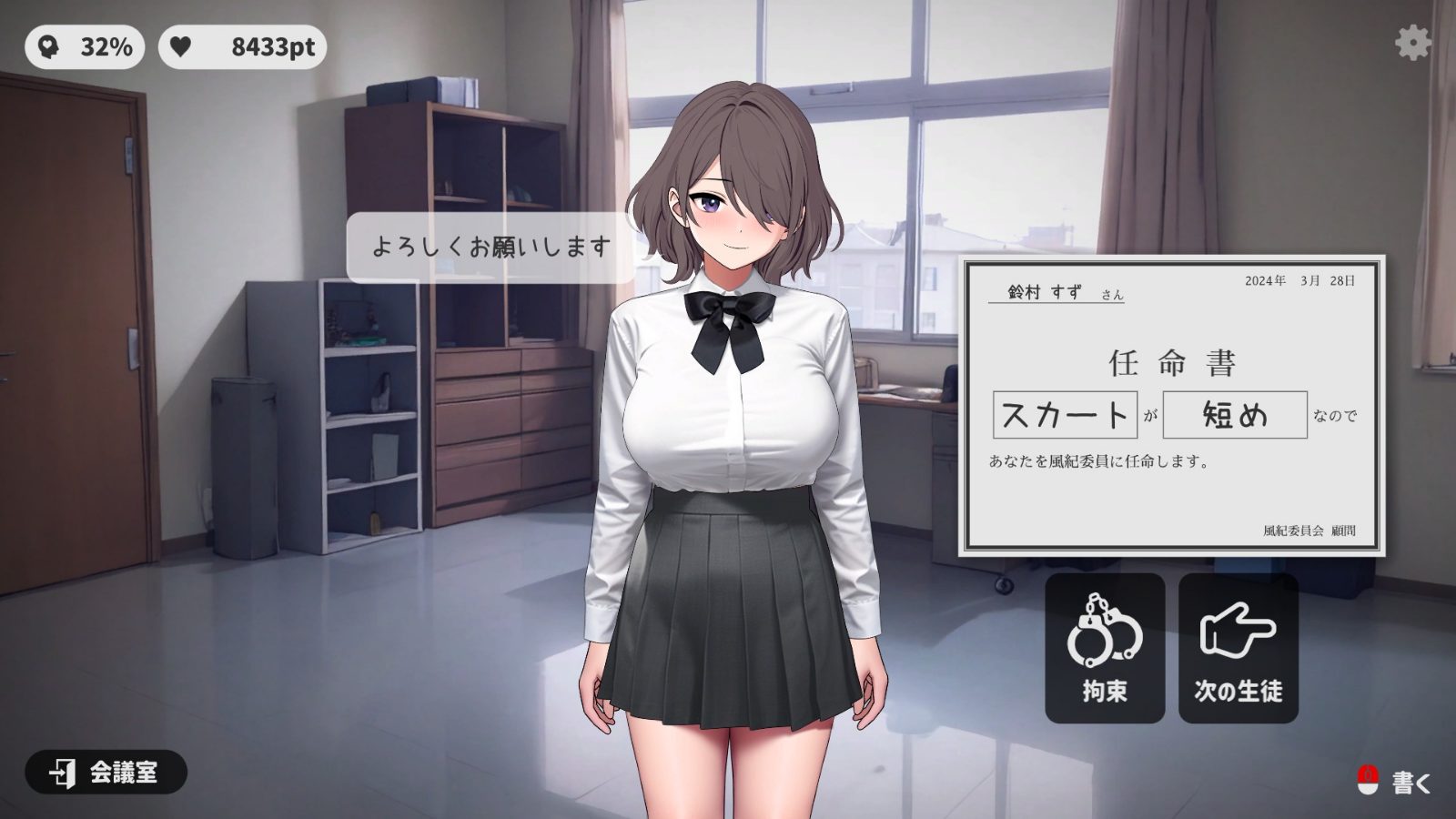 校规女子_校則女子 存档流程 内容截图 8