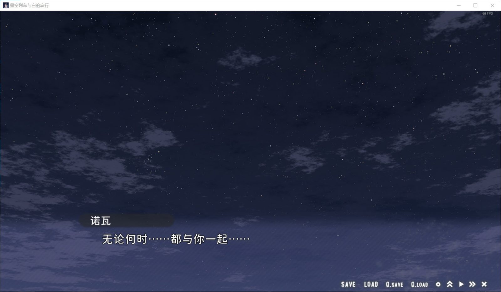 星空列车与白的旅行STEAM版 故事片段 实机截图 5